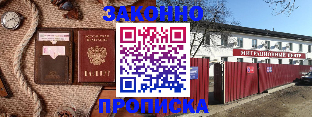прописка поиск в Краснослободске
