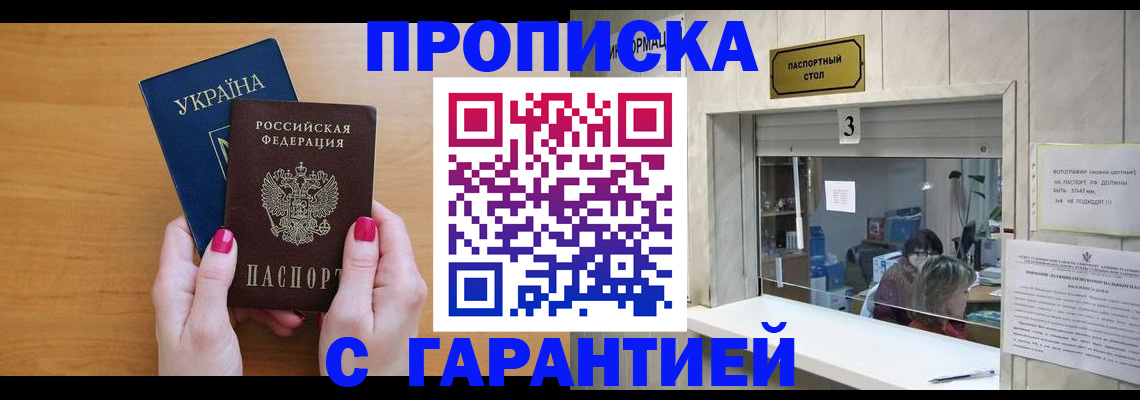 прописка для школы в Краснослободске