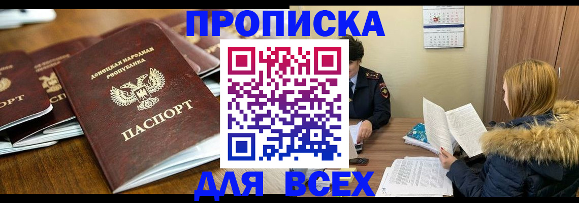 прописка для кредита в Краснослободске