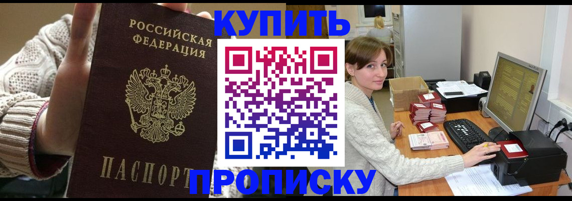 прописка для работы в Краснослободске